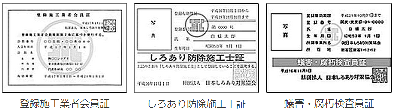 正規登録業者の証明